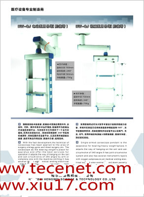 HW-QJ电动医用吊塔（腔镜塔）；HW-QJ机械医用吊塔（腔镜塔）